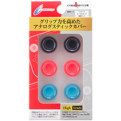 CYBER・アナログスティックカバー High Grade（SWITCH用）