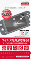 抗ウイルス＋抗菌液晶保護フィルム（SWITCH Lite用）